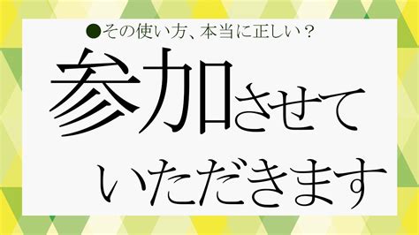 イカ せ て ください|【行かさせていただきます】と【行かせていただき .